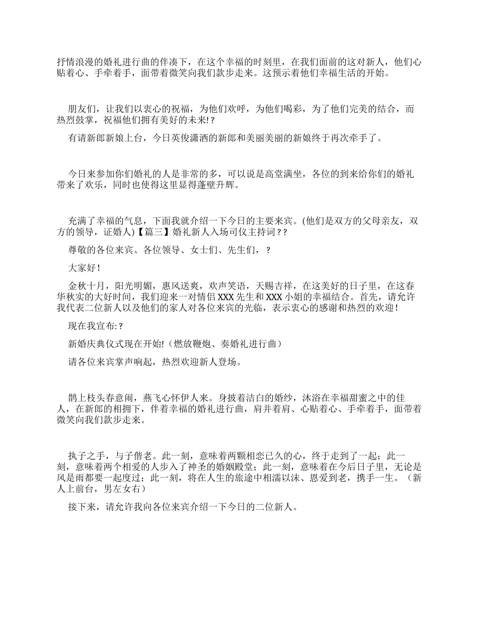 新人入场的主持词_第2页