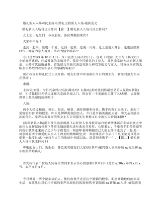 新人入场的主持词