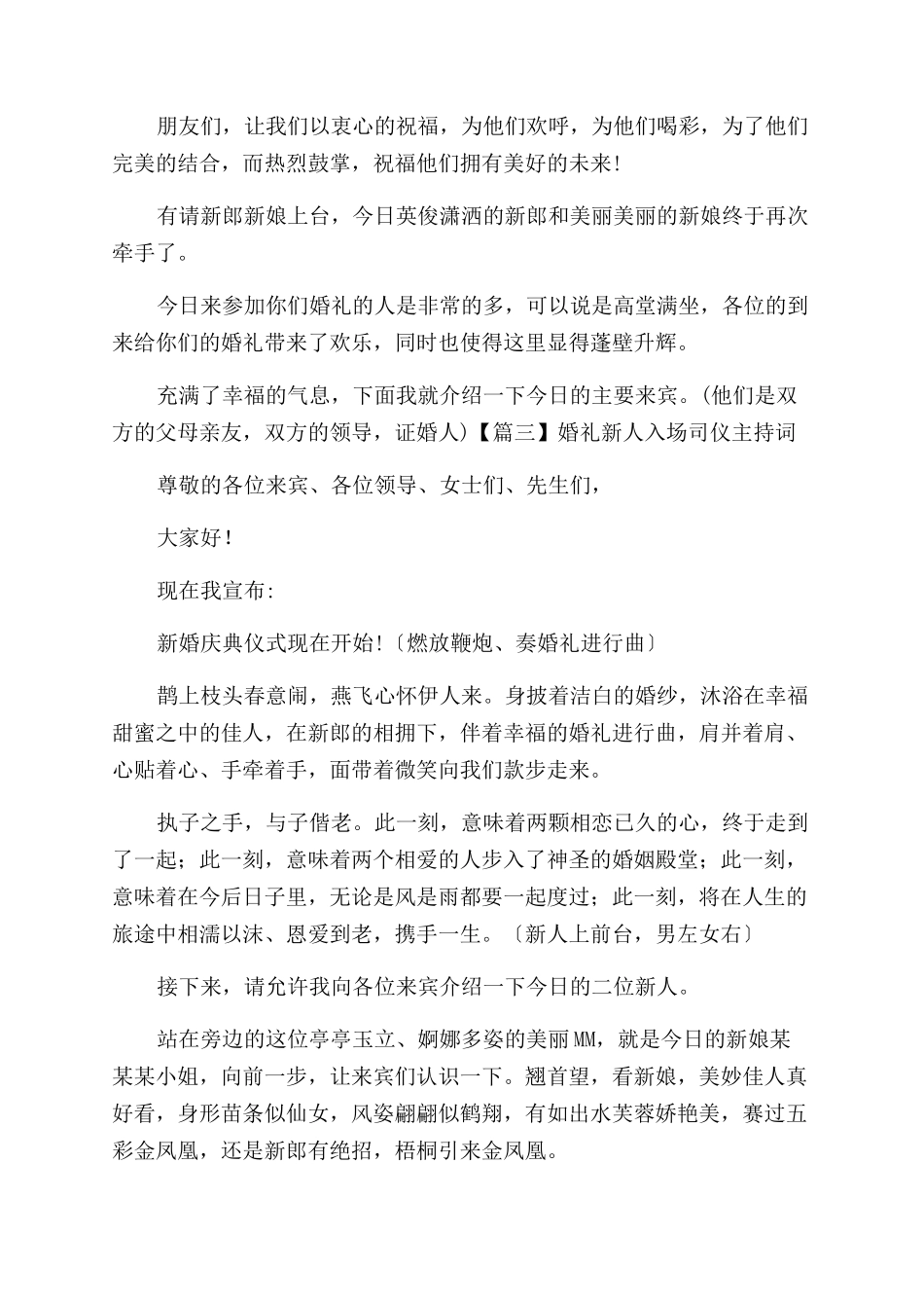 新人入场的主持词范文_第2页