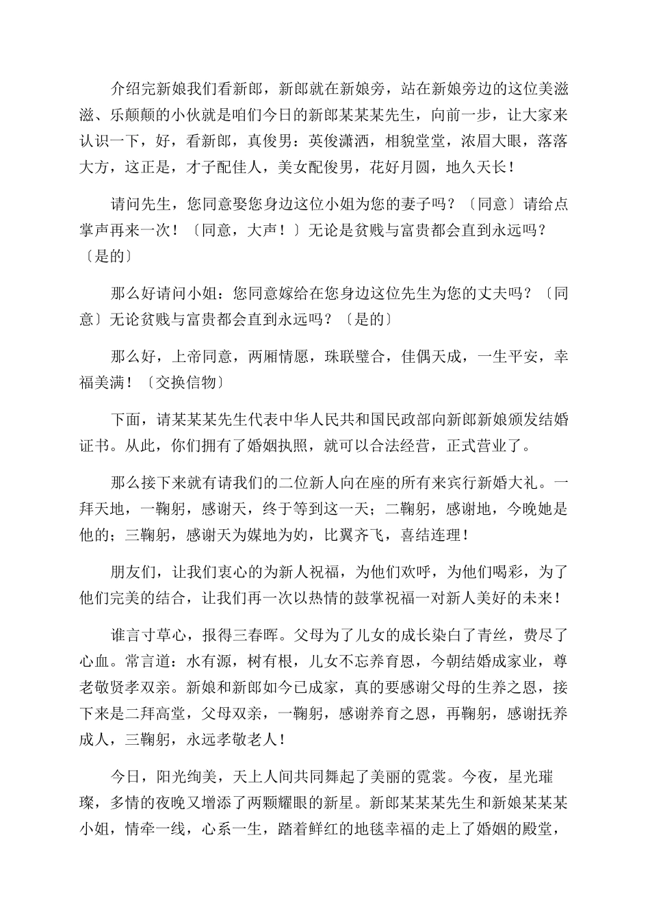 新人入场的主持词范文_第3页