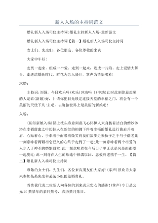 新人入场的主持词范文