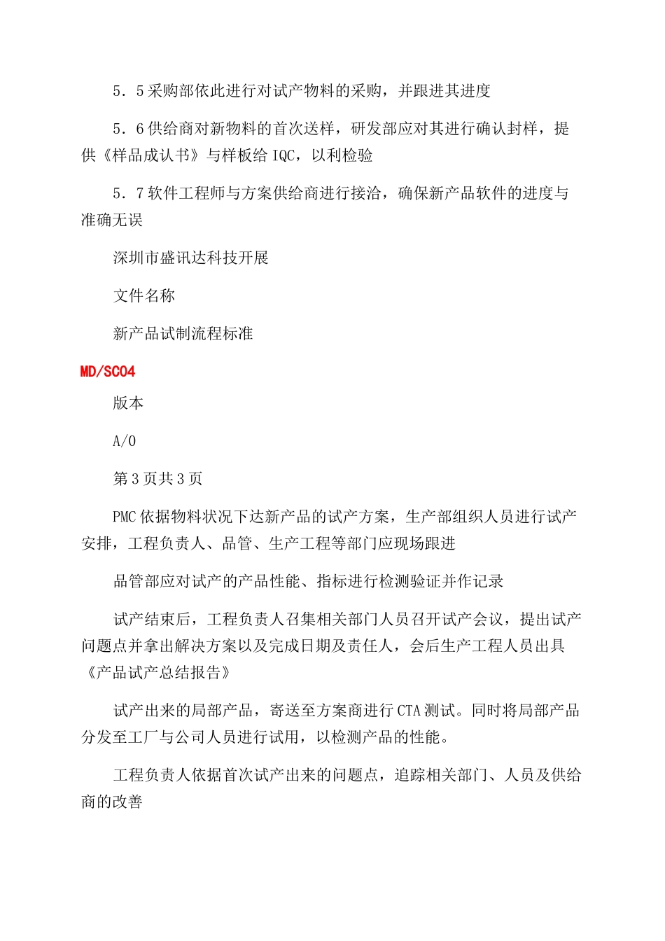 新产品试制流程规范_第3页