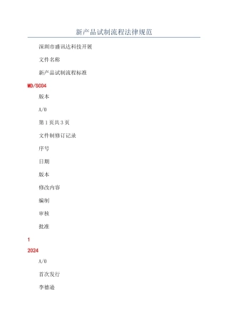 新产品试制流程规范