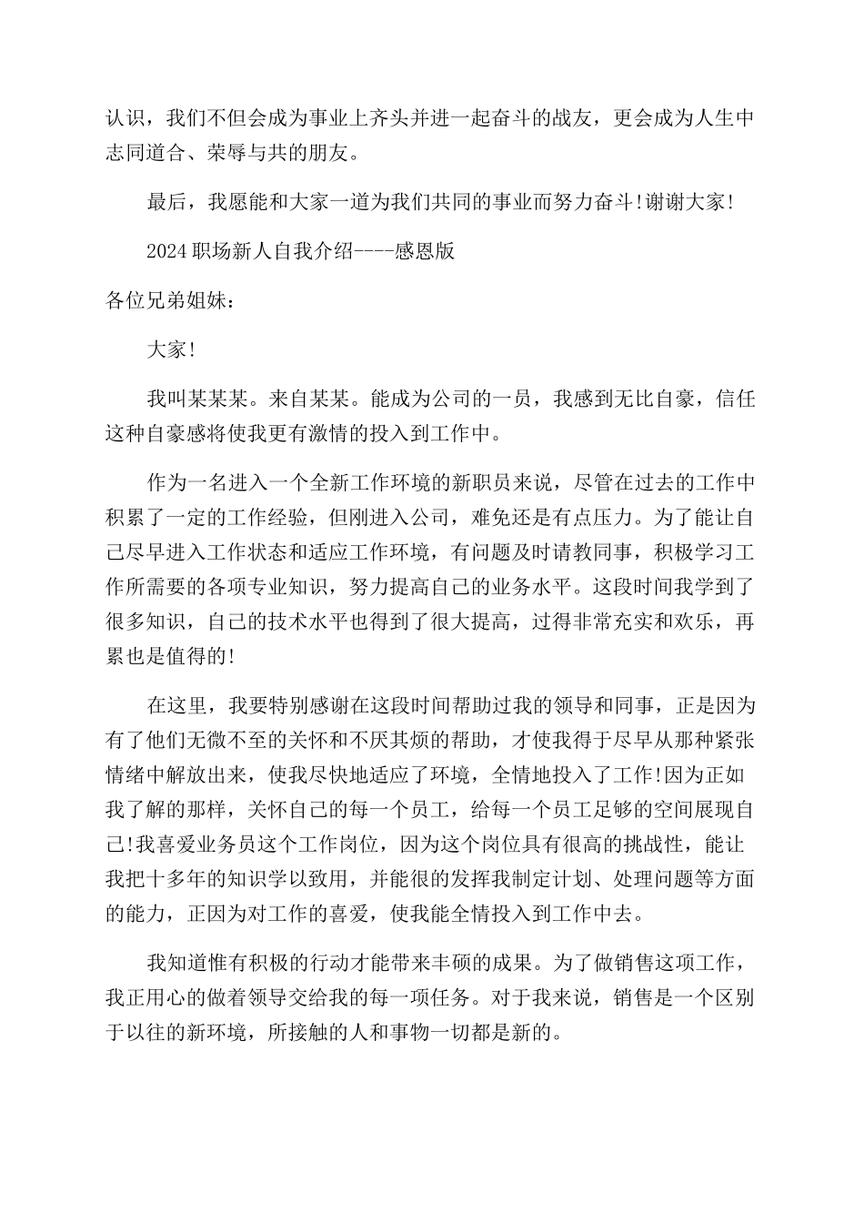 新人入职个性自我介绍（一分钟）_第2页
