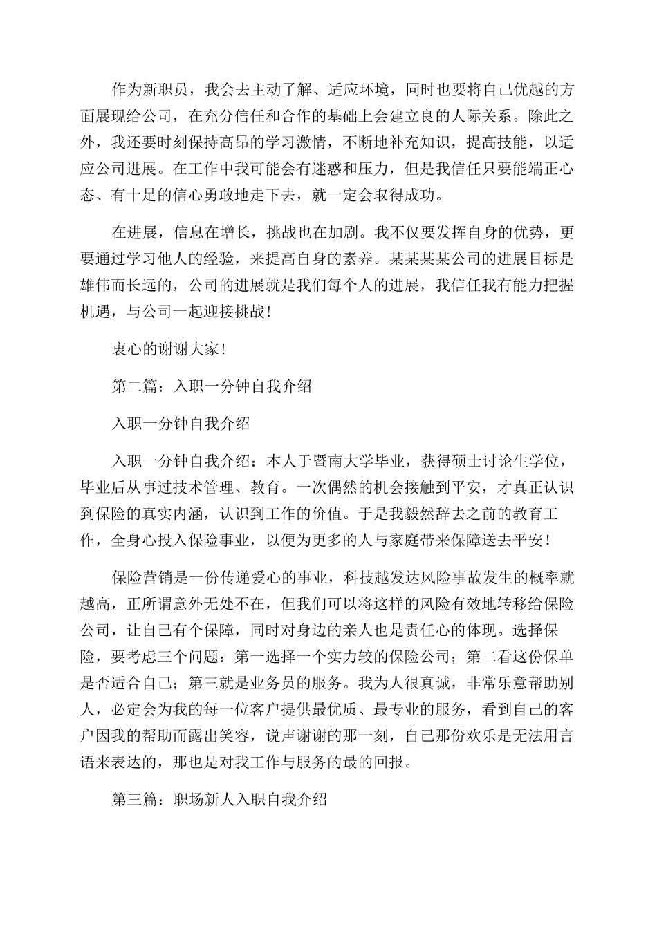 新人入职个性自我介绍（一分钟）_第3页