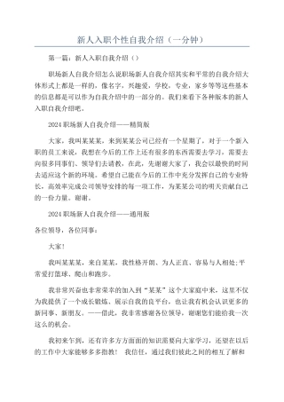 新人入职个性自我介绍（一分钟）