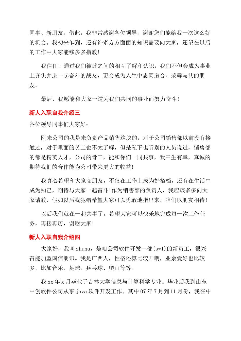 新人入职自我介绍教你怎么介绍才有新意_第2页