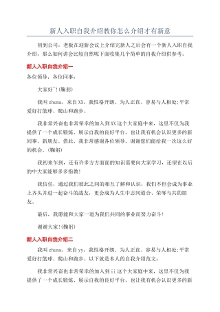 新人入职自我介绍教你怎么介绍才有新意