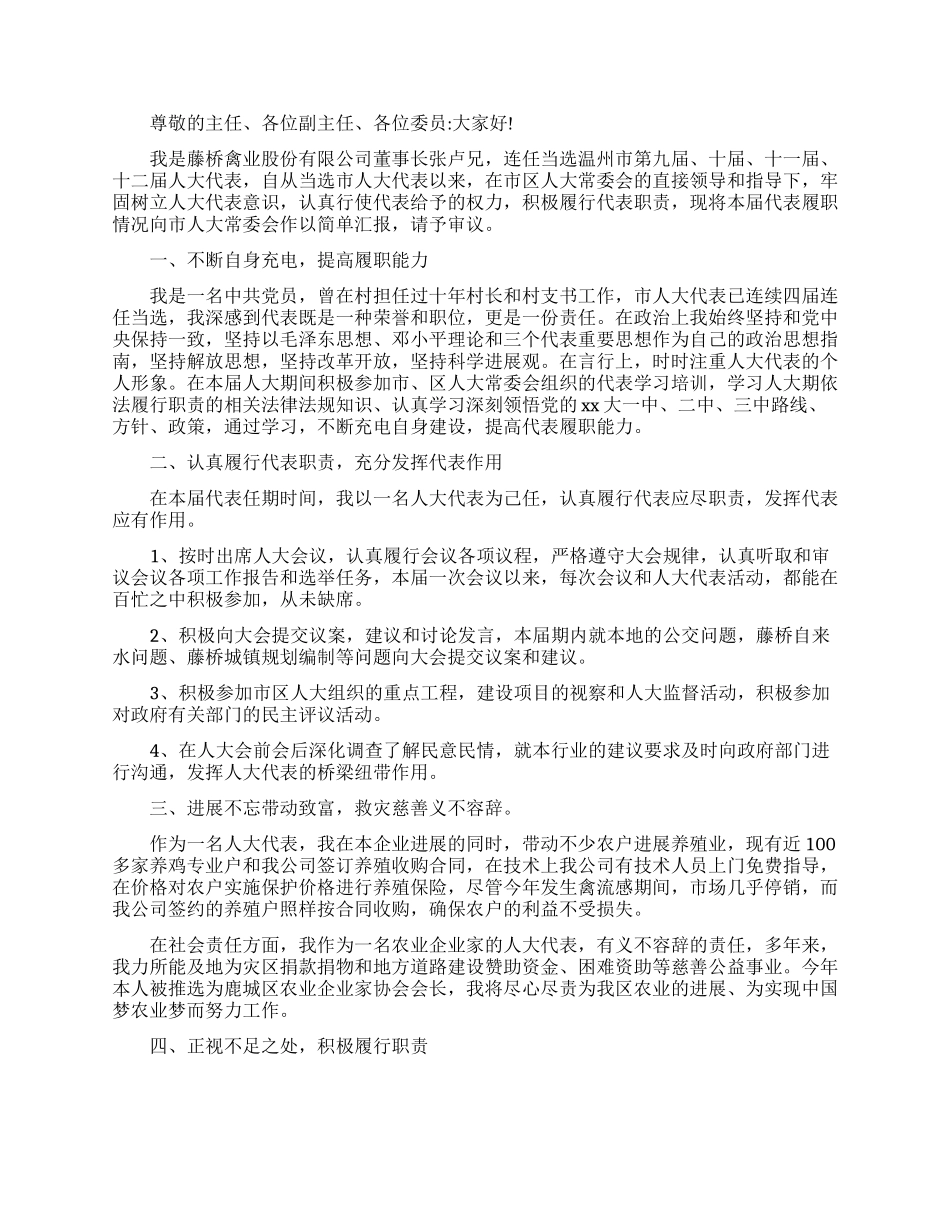 新人大代表述职报告范文_第2页