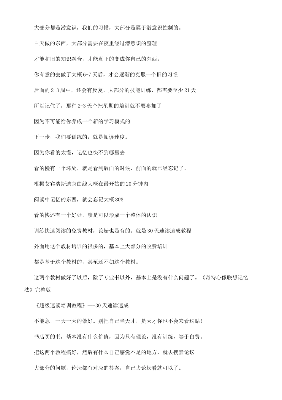 新人如何开始学习右脑速读记忆法_第2页