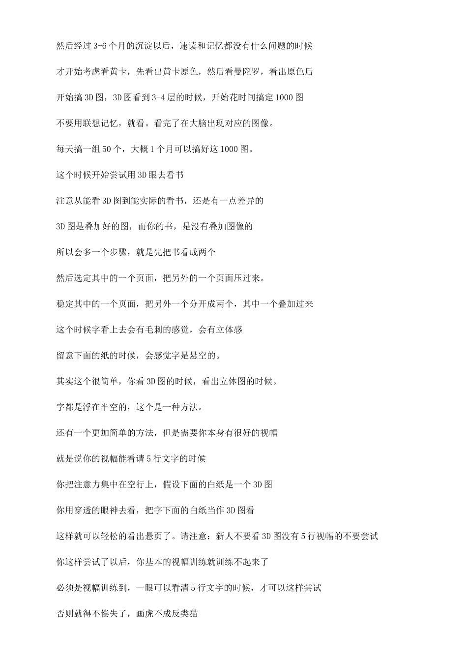 新人如何开始学习右脑速读记忆法_第3页
