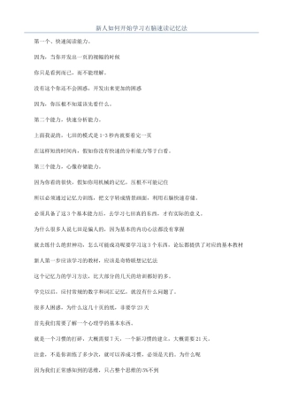 新人如何开始学习右脑速读记忆法