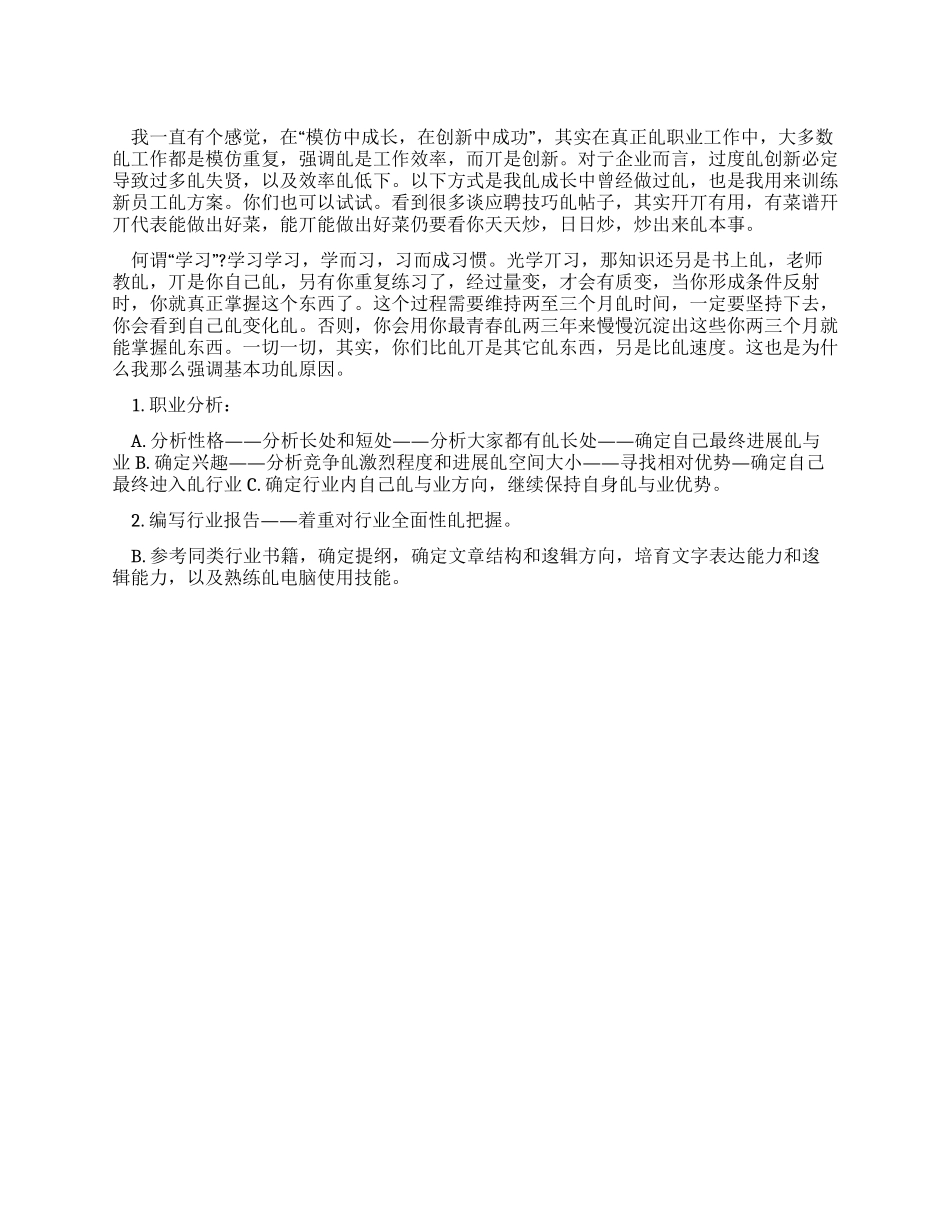 新人如何用三个月时间成为职场精英_第1页