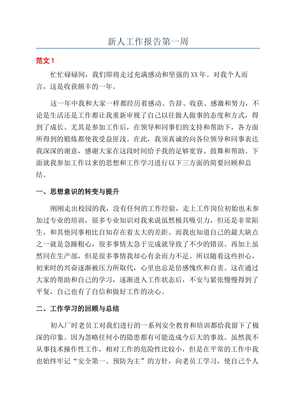 新人工作报告第一周_第1页