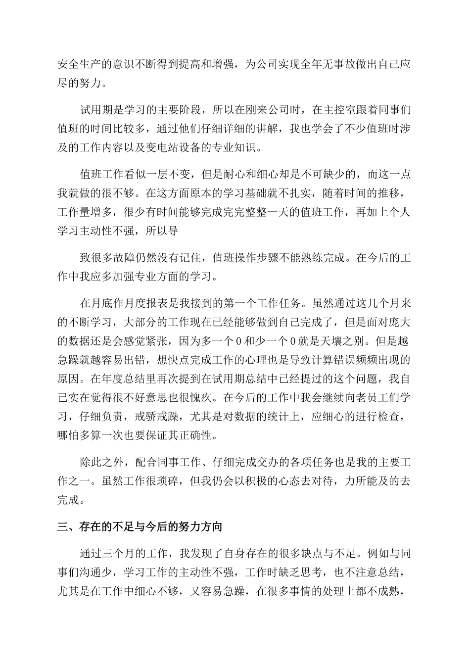 新人工作报告第一周_第2页