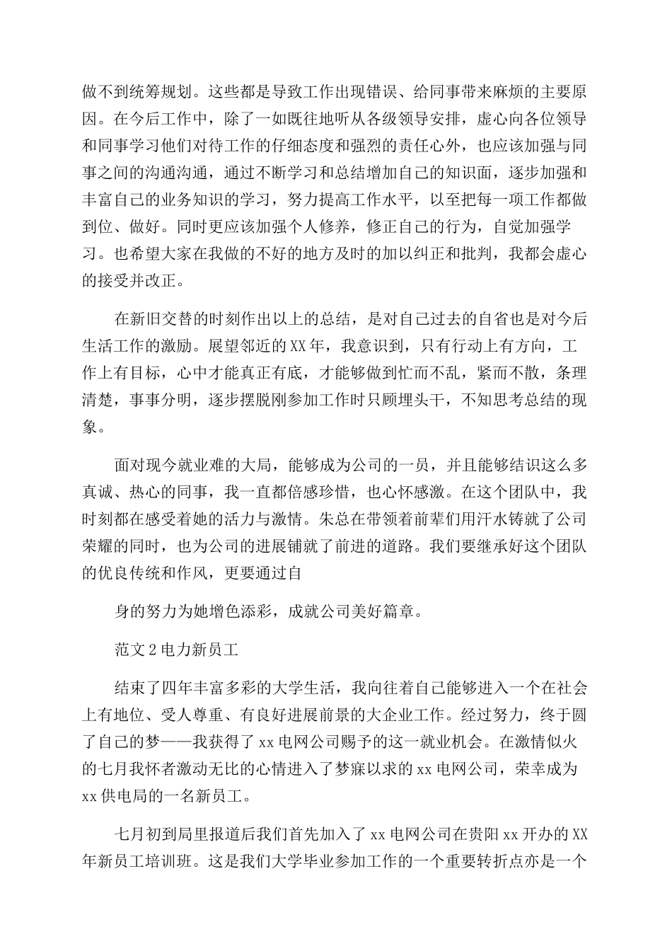 新人工作报告第一周_第3页