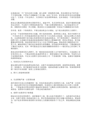 新人求职一招制胜的关键