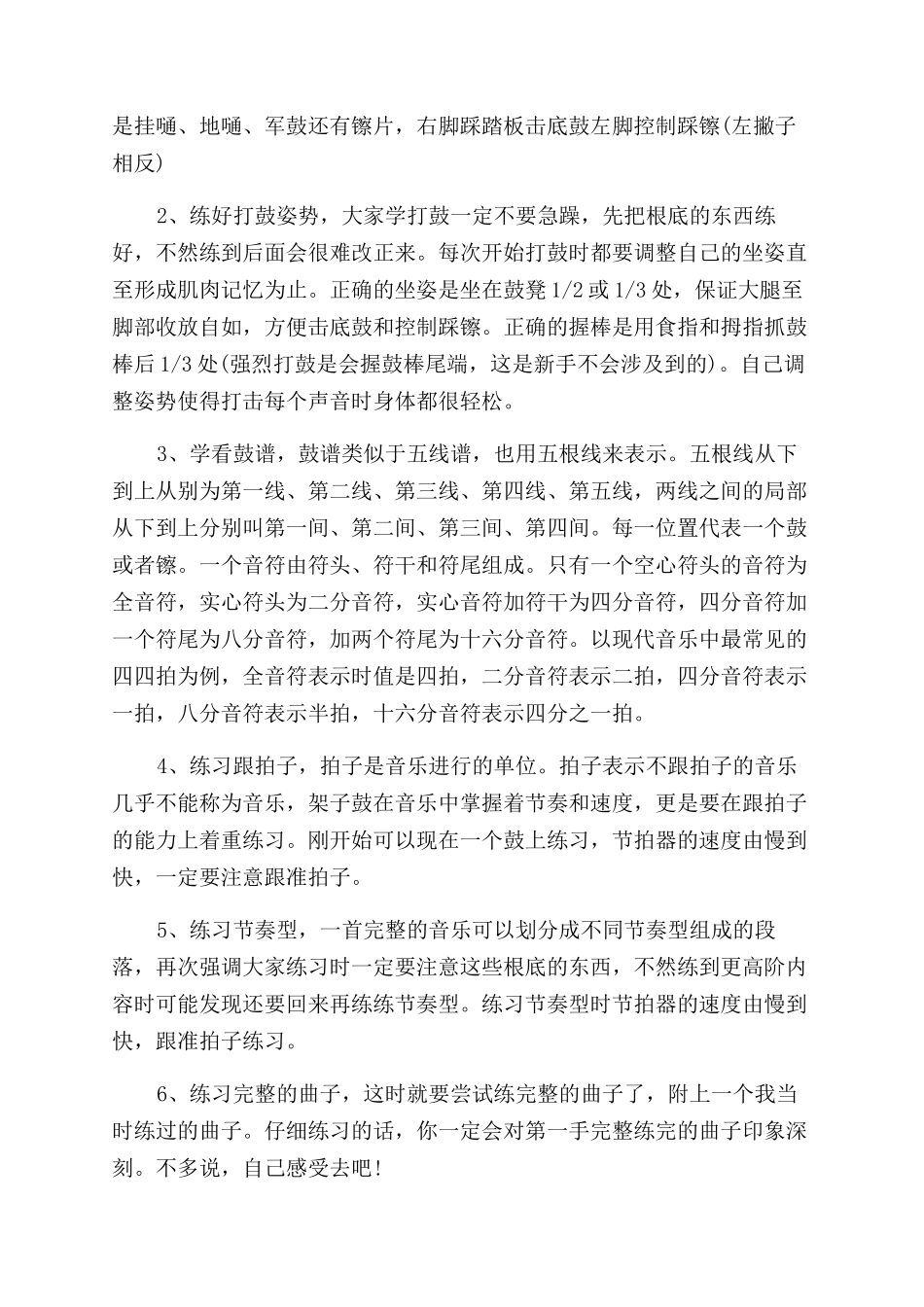 新人架子鼓加花须知的技巧_第2页