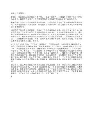 新人极为坚决的辞职报告