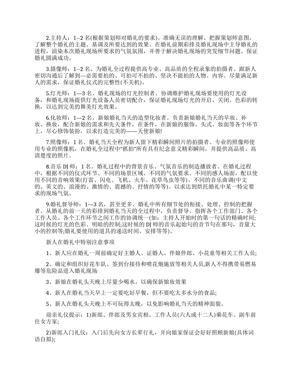 新人特别婚礼策划方案五篇怎么写2024_第3页