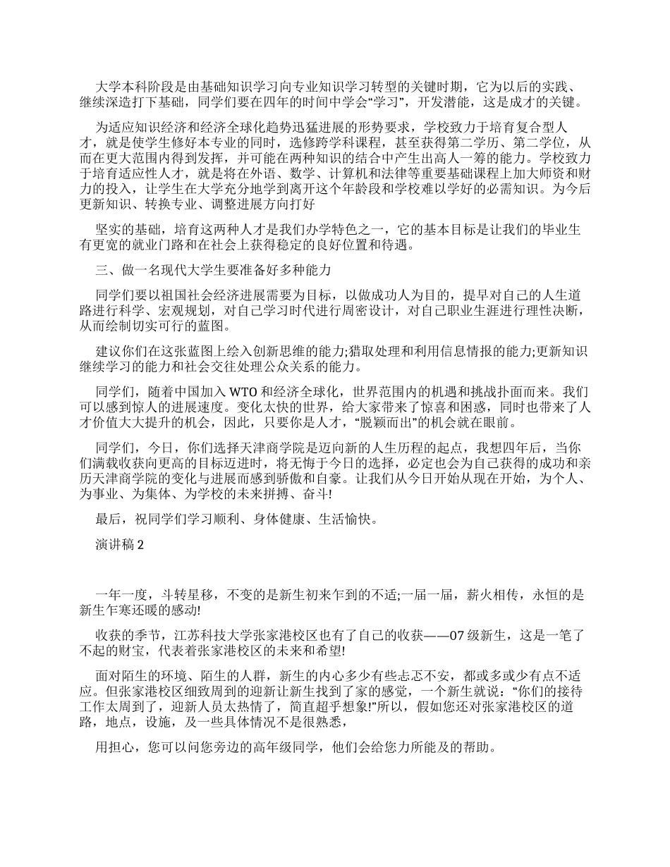 新人生新开始――迎接新生广播稿_第2页