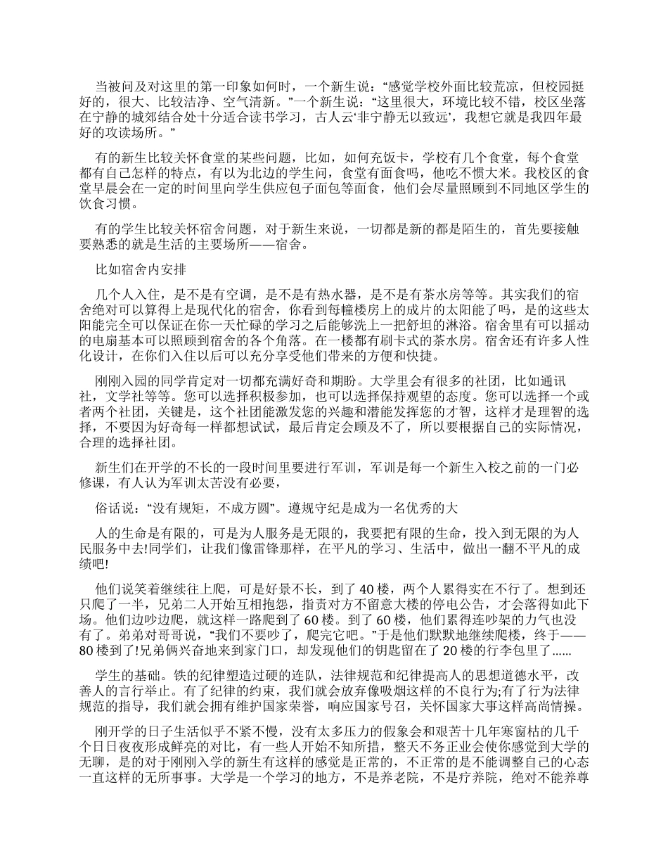 新人生新开始――迎接新生广播稿_第3页