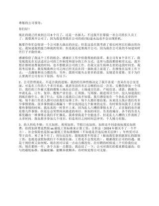 新人极为坚决辞职报告