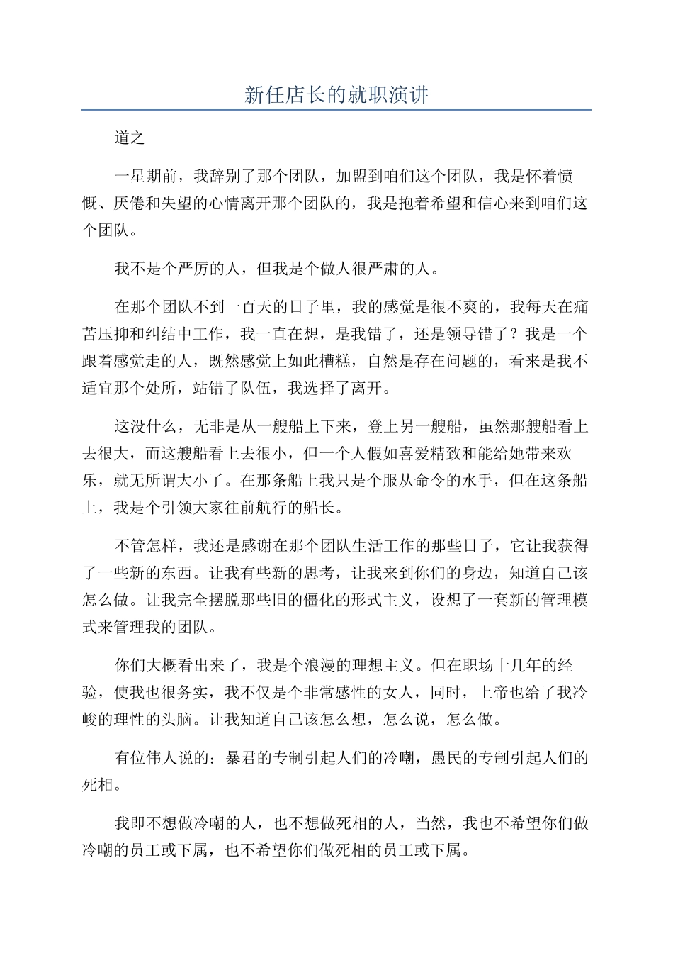 新任店长的就职演讲_第1页