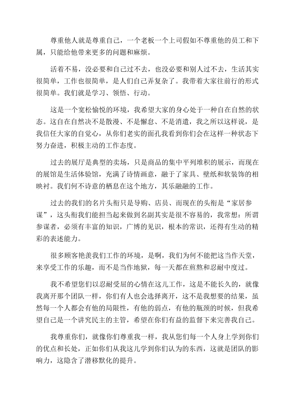 新任店长的就职演讲_第2页