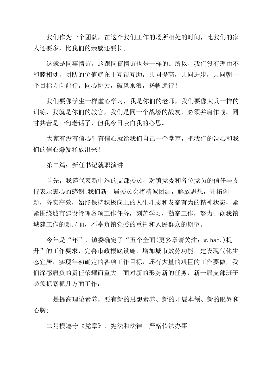 新任店长的就职演讲_第3页