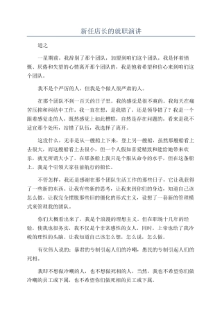 新任店长的就职演讲