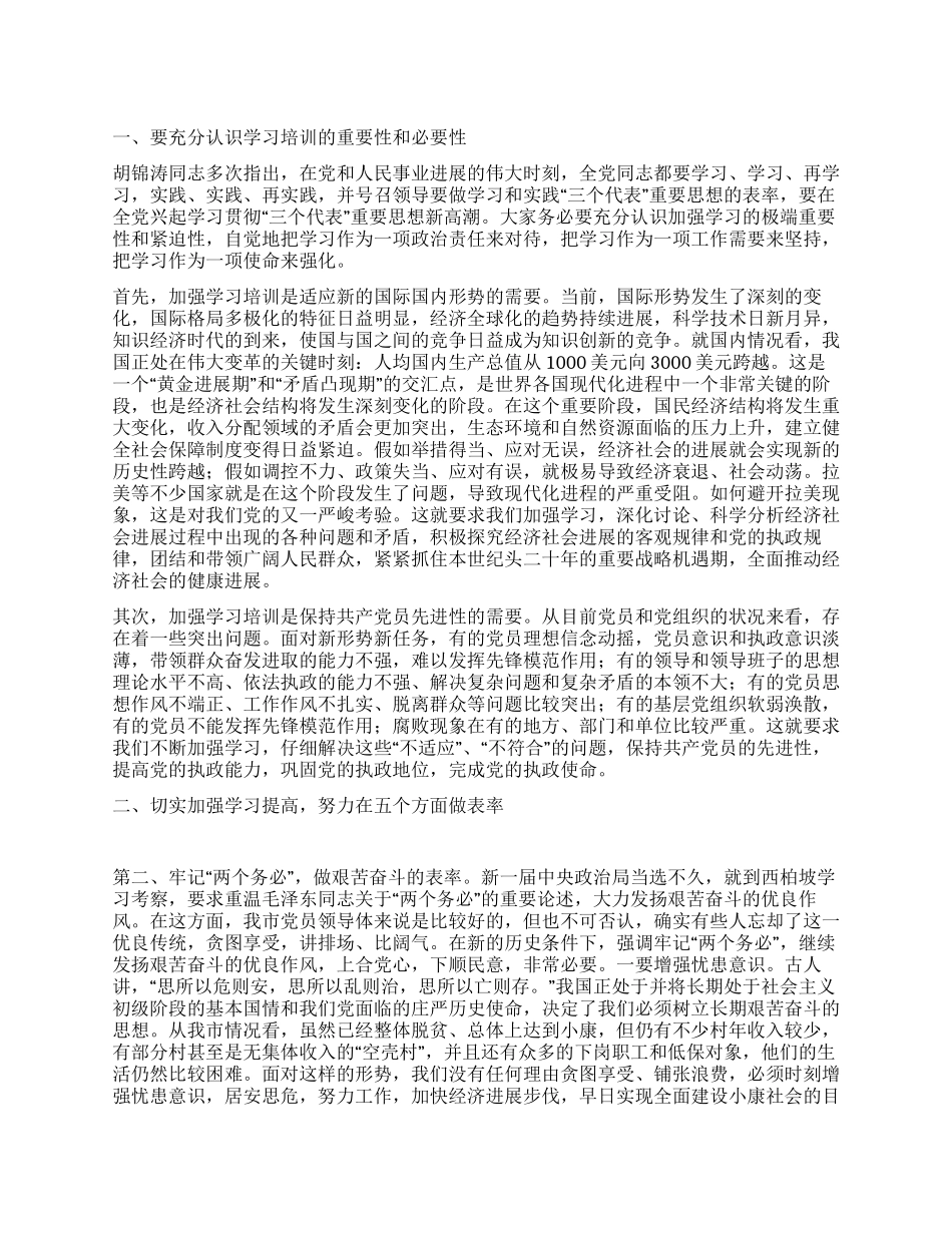 新任干部培训班上的发言范文_第1页