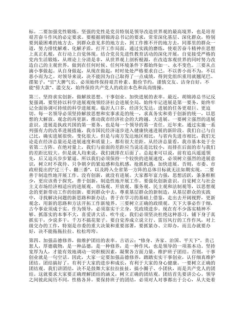 新任干部培训班上的发言范文_第2页