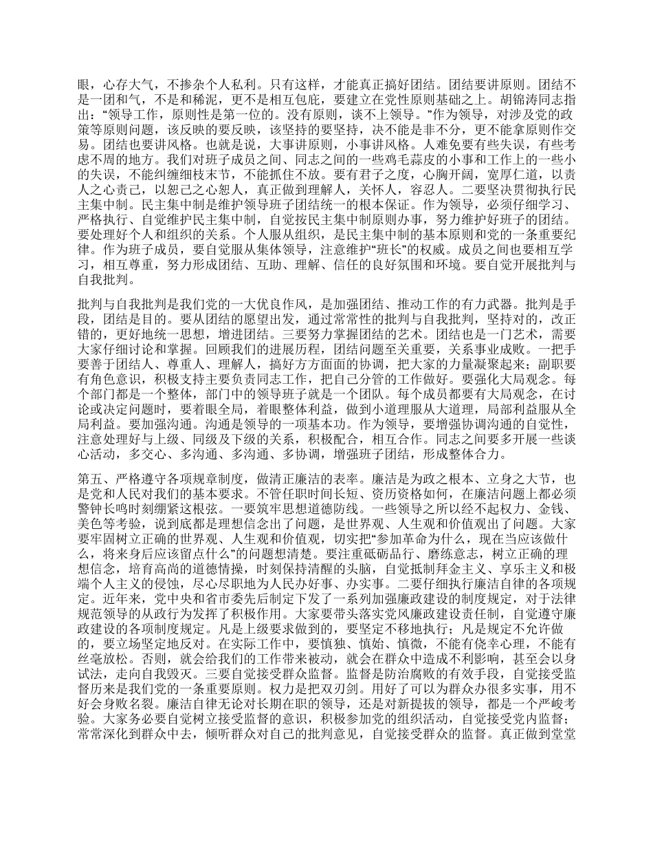 新任干部培训班上的发言范文_第3页