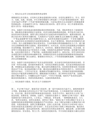 新任干部培训班上的发言范文