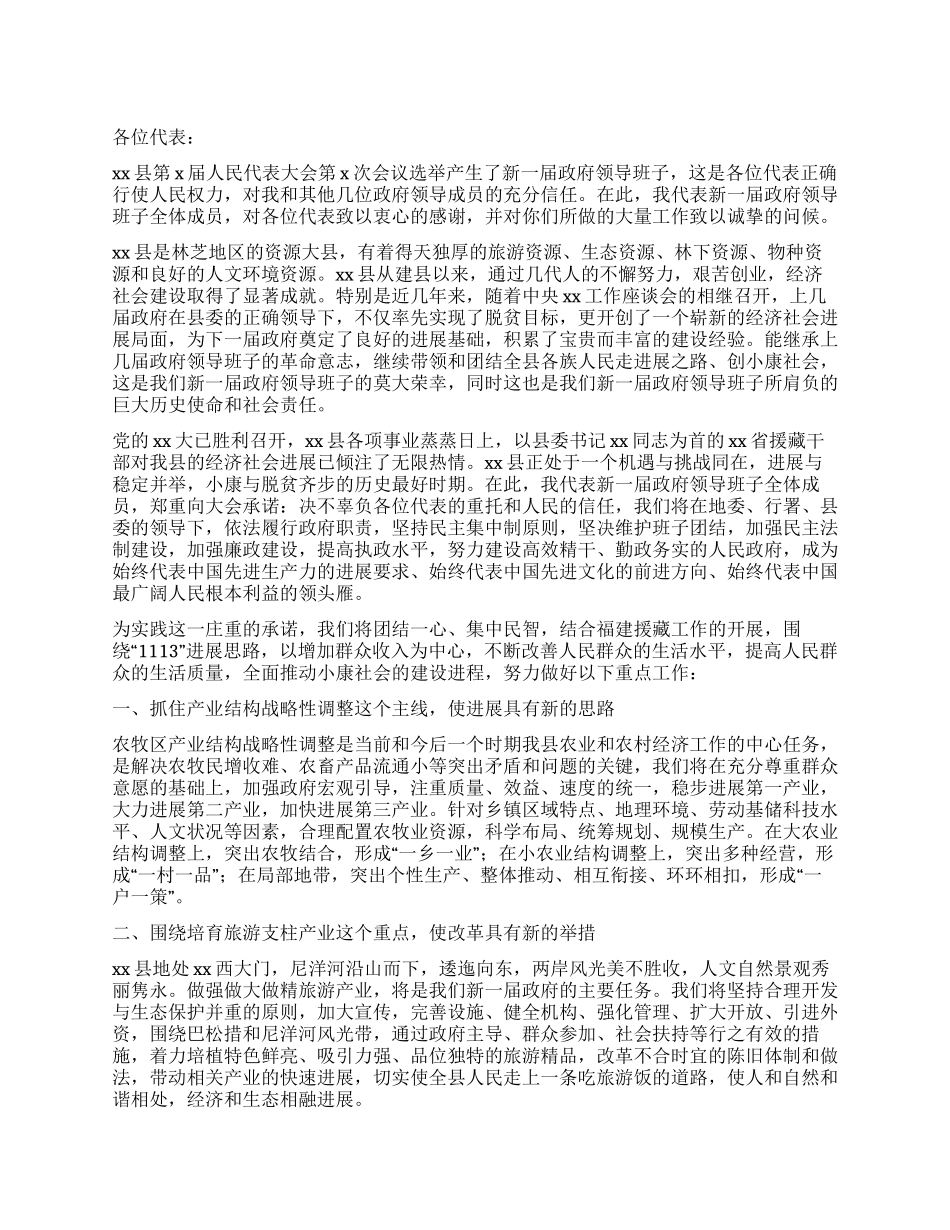 新任县长就职演说_第1页