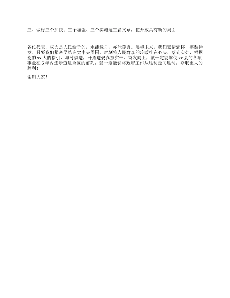 新任县长就职演说_第2页