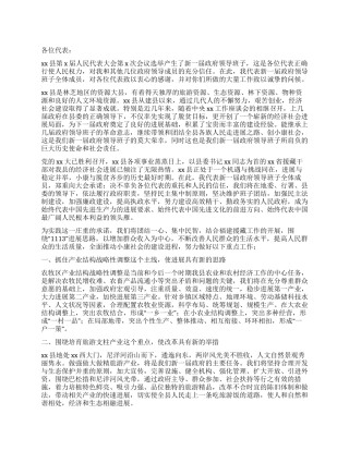 新任县长就职演说