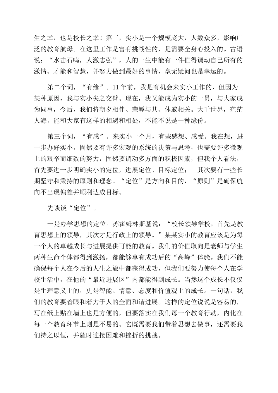 新任教师在全校教师见面会上演讲_第2页