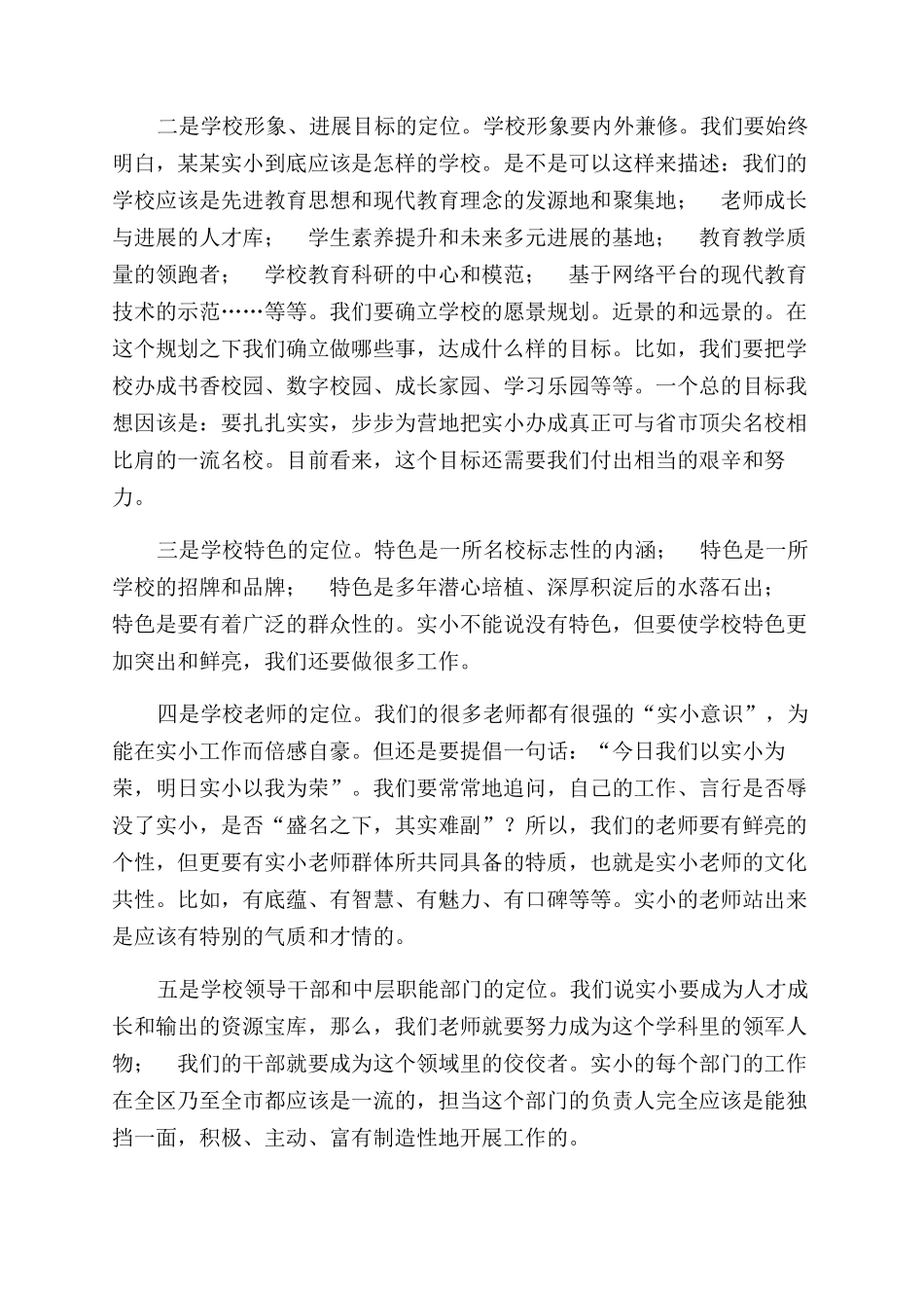 新任教师在全校教师见面会上演讲_第3页