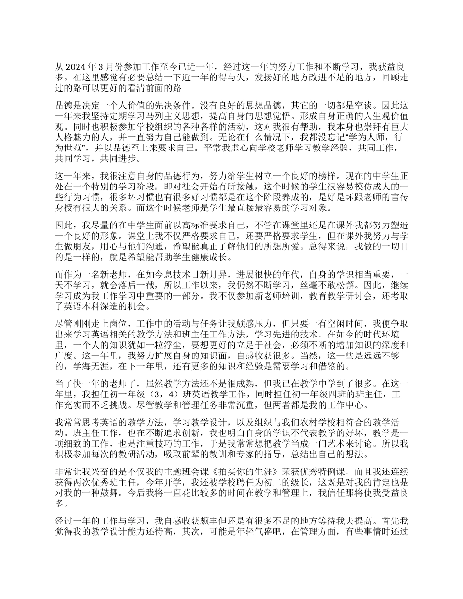 新任教师工作自我鉴定4篇_第1页