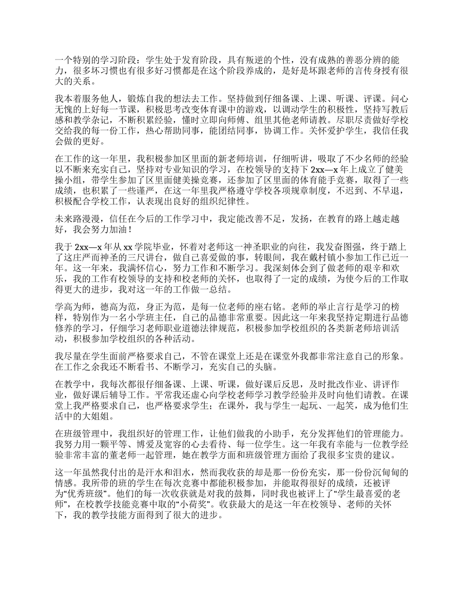 新任教师工作自我鉴定4篇_第3页