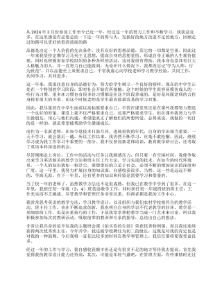 新任教师工作自我鉴定4篇