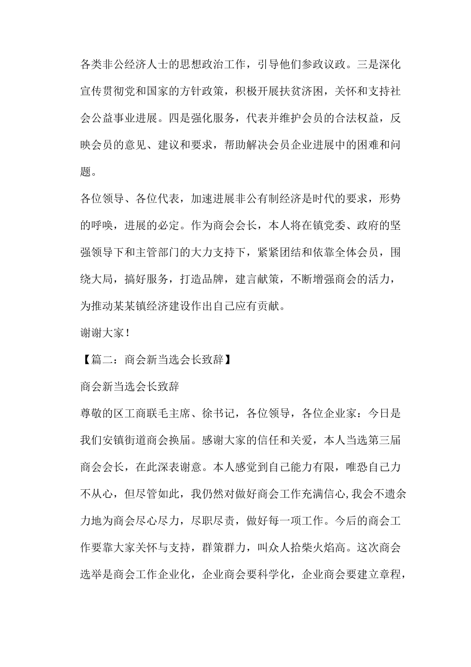 新任商会会长发言稿件_第2页
