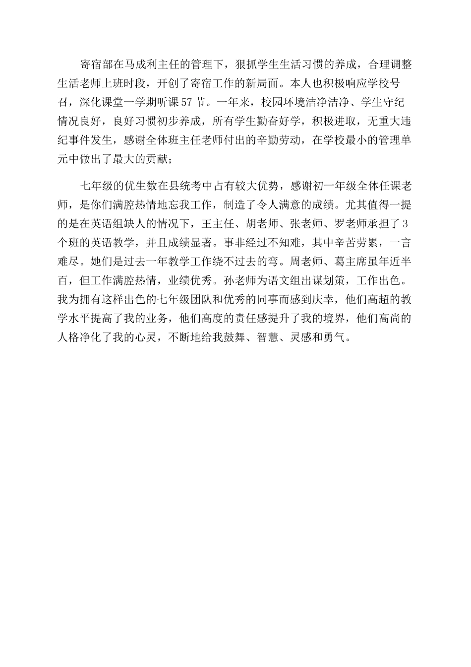 新任命的德育副校长述职报告范文_第2页