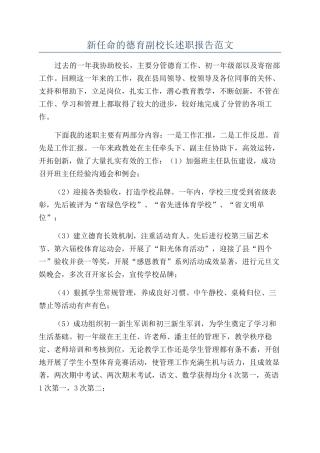 新任命的德育副校长述职报告范文