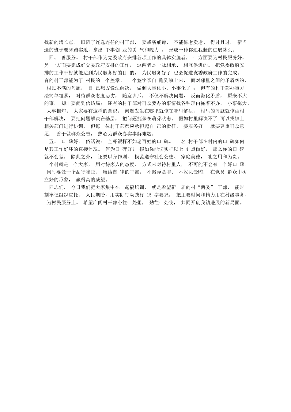 新任村“两委”干部培训材料_第2页