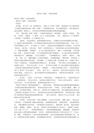 新任村“两委”干部培训材料