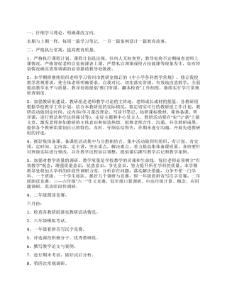 新任老师教学工作计划