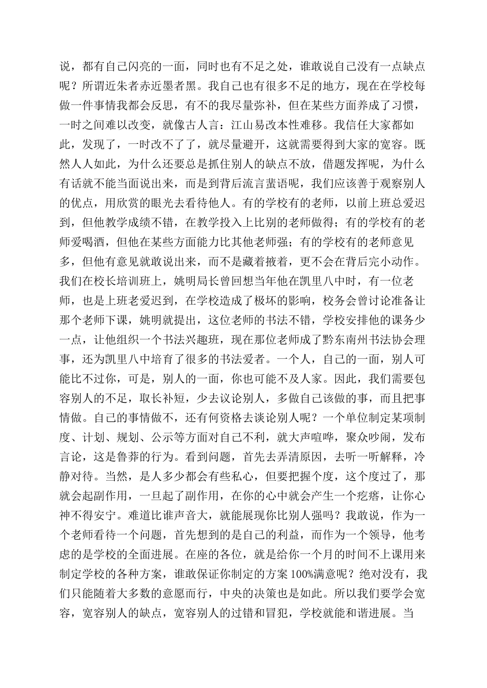 新任职校长培训心得体会范文有一种爱叫宽容_第2页